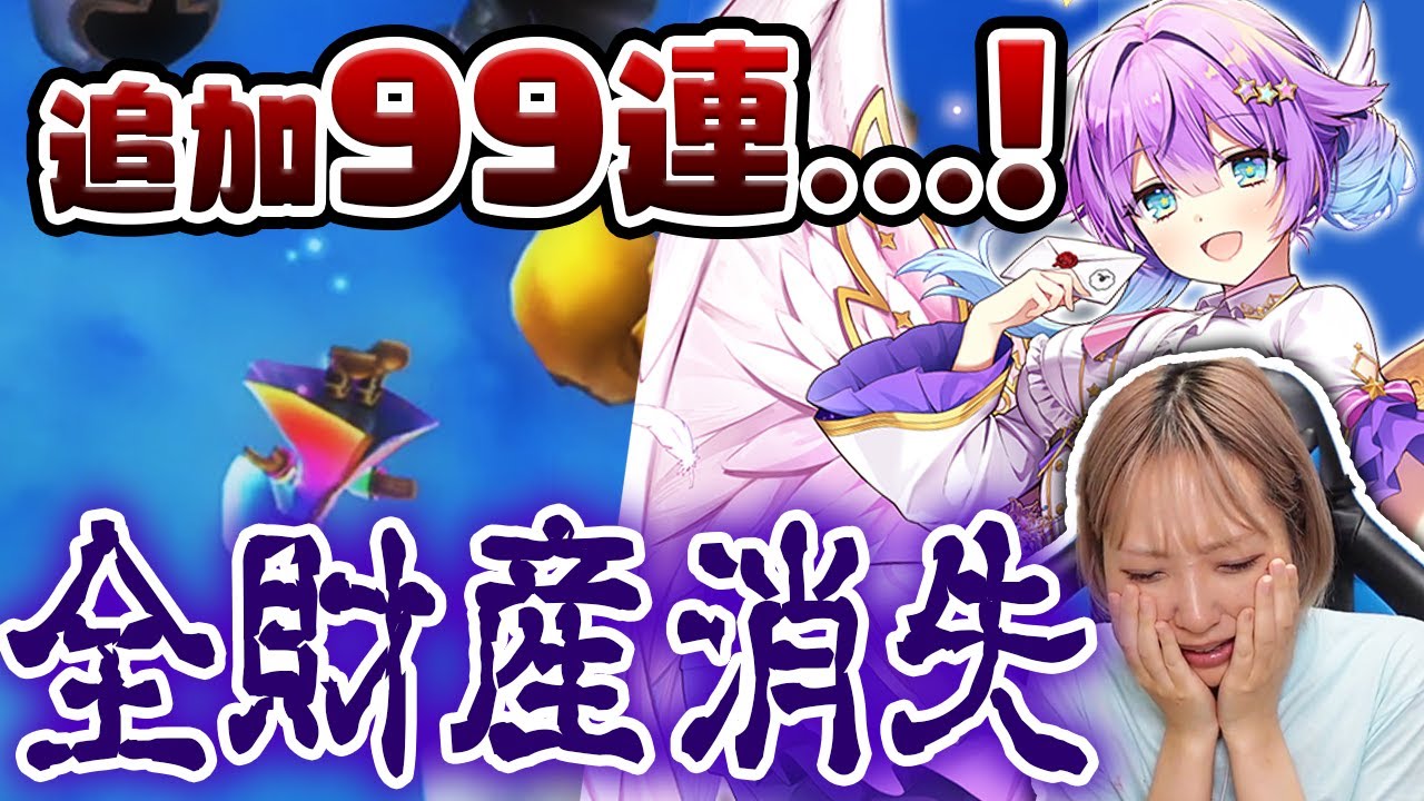 #5【天使の郵便屋】全財産が消失した…【白猫 / ガチャ】