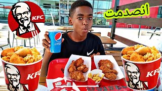 تجربة مطعم كنتاكي kfc لأول مرة في السودان..