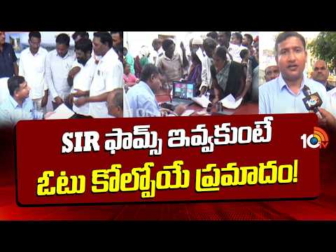 SIR ఫామ్స్ ఇవ్వకుంటే ఓటు కోల్పోయే ప్రమాదం!| F2F With ADilabad Collector Rajarshi Shah On SIR Process - 10TVNEWSTELUGU