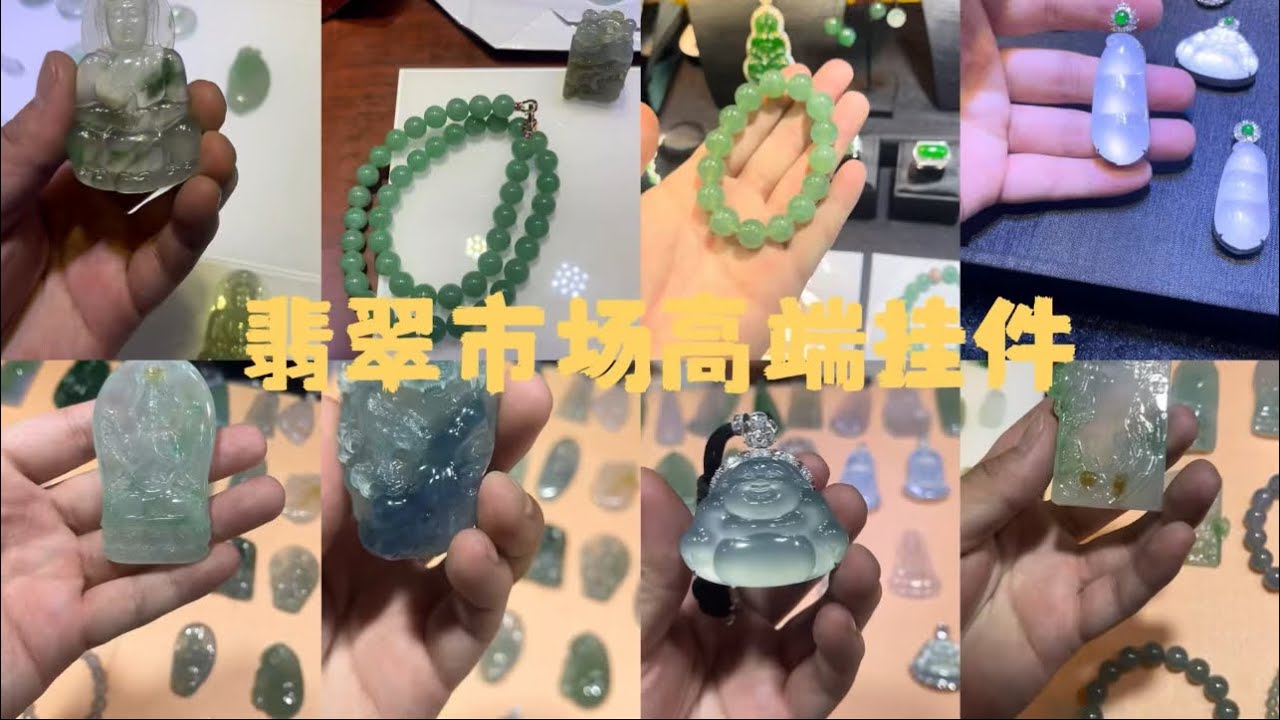 翡翠市场高端挂件合集#翡翠玉石 #翡翠代購 #翡翠直播 #翡翠市场 #翡翠手鐲 #玉石雕刻 #玉石设计 #緬甸翡翠