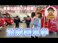 【消防署見学】消防だいすきキッズとゆく😍2歳妹の激カワなナレーション付き❣️神奈川県綾瀬市消防本部