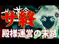 【サクラ革命 終了】今回のサービス終了について本当に思うことがあったので話します