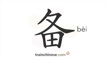 How to write 备 (bèi) – prepare – stroke order, radical, examples and spoken audio