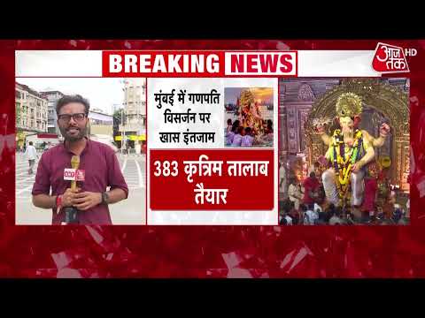 Ganpati Visarjan: Lalbaugcha Raja's immersion procession ready to set off with great pomp | AajTak