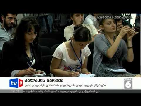 ახალი 6 | კალაძის ჯარიმა | 22.08.12