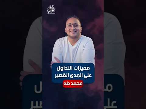 فيديو: ماذا يعني المدى القصير؟