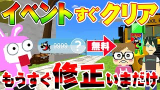 【脱獄ごっこ】禁断のウラワザ！コロコロイベントかんたんクリアして無料でスキンもリュックもゲットしたいけど！