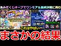 【モンスト】「ガチャ」《まさかの結果》※これはやばい…ワンモア12周年ガチャ&呪術ガチャ最終決戦をあみだくじオーブで引いた結果!!兄4さんが全然出てないピンチ!!【呪術廻戦コラボ3弾】