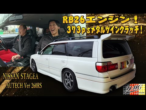 RB26 engine! Stagea Autech 260RS 373 horsepower! Metal twin