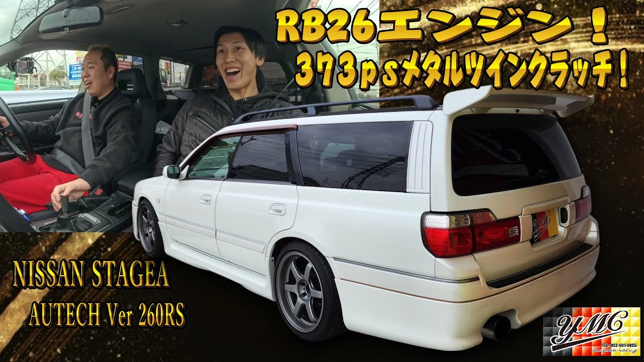 Nissan 260RS RB26が搭載されていたステージアのマニュアルです Nissan 260RS RB26が搭載されていたステージアのマニュアルです