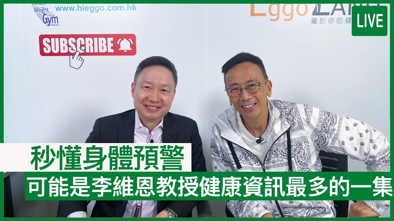 照鏡都知身體有咩事？李維恩教授教您觀察健康問題的表徵 | 07-09-2022 主持：鄭丹瑞 嘉賓：李維恩教授