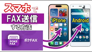 【無料】FAXで悩んだらこれ！　ポケFAX