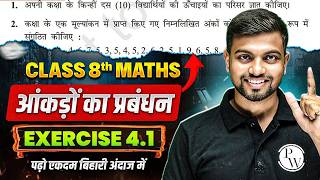 Class 8 Maths Chapter 4 Exercise 4.1 in Hindi | आंकड़ों का प्रबंधन | Class 8 Maths Exercise 4.1 screenshot 5