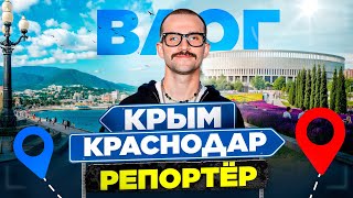 ВЛОГ / СИМФЕРОПОЛЬ / ДЕНЬ МВД / ИГРА ЛОКОМОТИВА