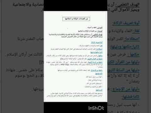 ثانية ثانوي من العبادات الزكاة