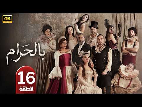 الحلقة 16