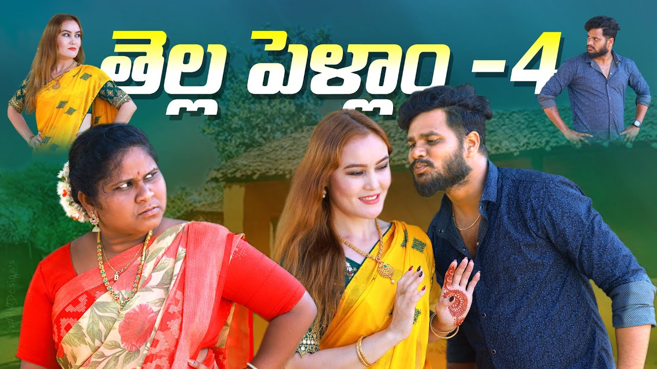 తెల్లపెళ్ళాం PART -5 | THELLAPELLAM PART-5|| VILLAGEPATAS NEW FOREIGN GIRL COMEDY VIDEO |