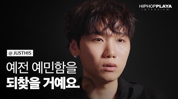 저스디스 “이 정도로 솔직하다고? 의 앨범 같아요.” | HIPHOPPLAYA Interview [ENG Sub]