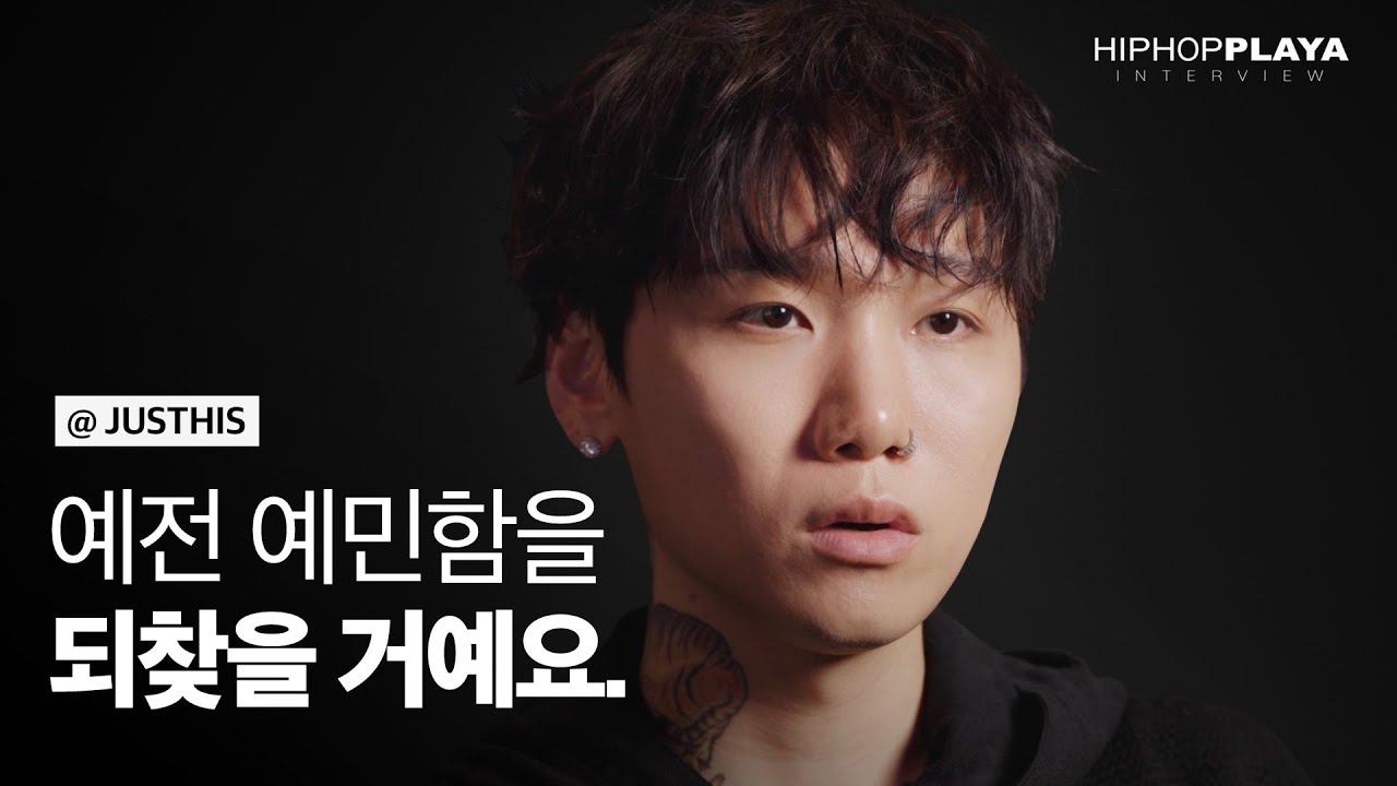 저스디스 힙합플레이야 인터뷰 유튜브 썸네일