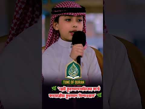 মায়াবী কন্ঠে সুরা কাফিরুন তিলাওয়াত।  #quran #viral