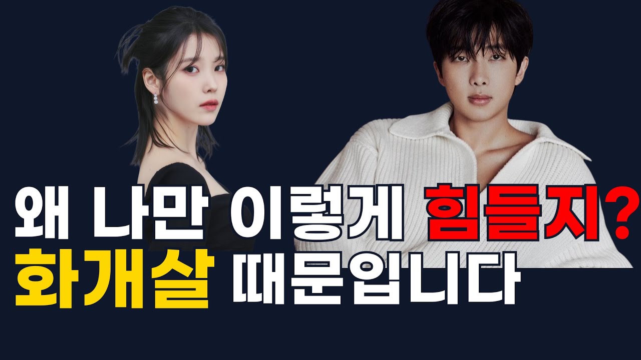 화개살 사주 이렇게 하면 대박난다