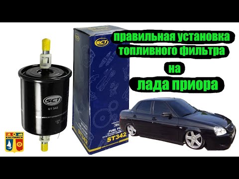 ЗАМЕНА ТОПЛИВНОГО ФИЛЬТРА