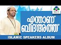  simsarul haq hudavi malayalam islamic speech
