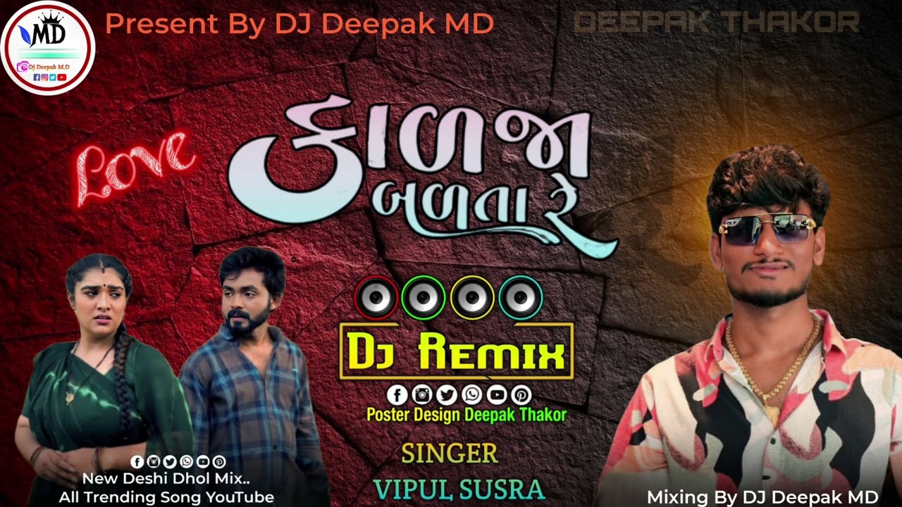 MD Brand Rimex Kalja Balta Re Vipul Susra New DJ Remix 2024DJ Deepak Thakor Khasarvi dj