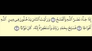 Surah An Nasr     Qari Abdul Basit