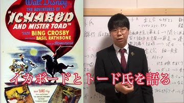 ディズニー映画『イカボードとトード氏』を語る