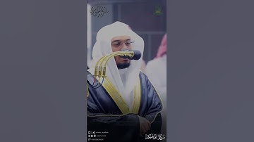﴿وَإِذ تَأَذَّنَ رَبُّكُم لَئِن شَكَرتُم لَأَزيدَنَّكُم﴾ #ياسر_الدوسري #سورة_إبراهيم #القرآن_الكريم