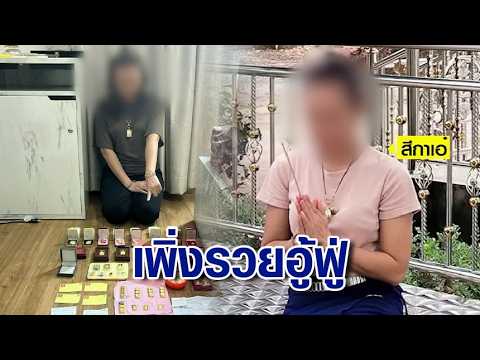 Neighbors reveal "Sika Ae" recently struck it rich and bought a new car in cash