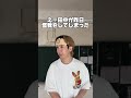 絶対にオタクな担任の先生 #shorts
