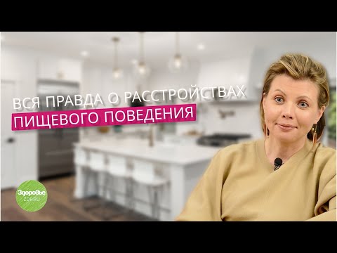 Расстройства пищевого поведения: Симптомы и Причины.Можно ли справиться самому?| Журнал Здоровье