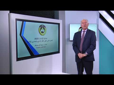 مبادئ الادارة الفصل الثاني تطور الفكر الاداري والمدارس الادارية