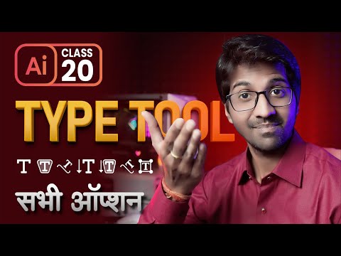 How the Type Tool Works in Adobe Illustrator | Class 20 | Simplified Tuts