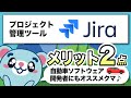 【2分で解説】自動車ソフトウェア開発者必見！プロジェクト管理ツールJiraとは？