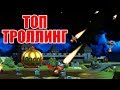 ЛУЧШИЙ ТРОЛЛИНГ НА ХЭЛЛОУИНСКИХ ГОЛДАХ! ТАНКИ ОНЛАЙН