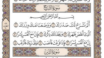 سورة الشرح / محمد صديق المنشاوي