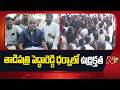 తాడిపత్రిలో రోడ్డుపై బైఠాయించి మాజీ ఎమ్మెల్యే పెద్దారెడ్డి ధర్నా | Kethireddy Pedda Reddy | NTV