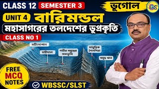 বারিমন্ডল Class 12 Geography Semester 3/ মহাসাগরের তলদেশের ভূপ্রকৃতি/ মহীসোপান ও মহি ঢাল 