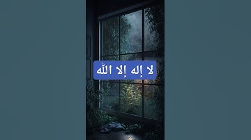 آيات من الذكر الحكيم.#quran #راحه_نفسيه #quran_alkarim #قران_كريم #قران #fyp #explore #اكسبلور