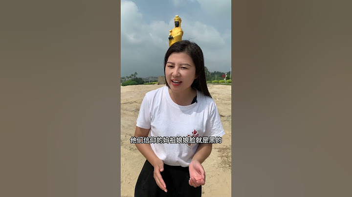 妈祖的脸为什么是黑的?看完这条视频就明白了#妈祖 #台湾 #厦门旅游