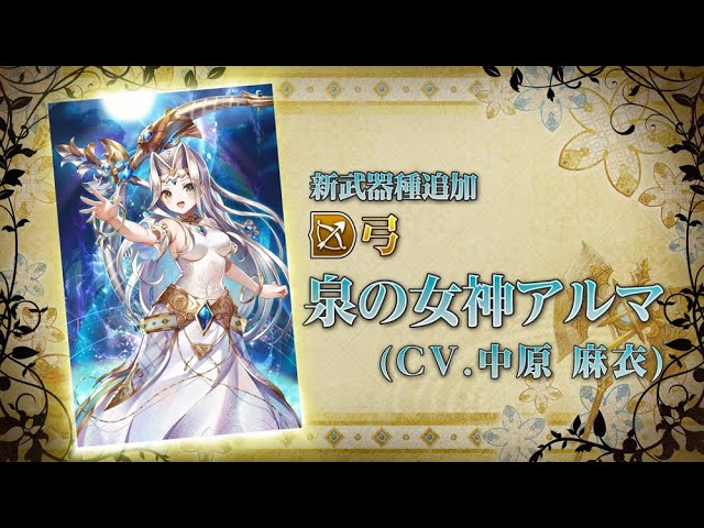 グリムエコーズ 新職紹介 泉の女神アルマ 弓 Youtube グリムエコーズ 新職紹介 泉の女神アルマ 弓 Youtube