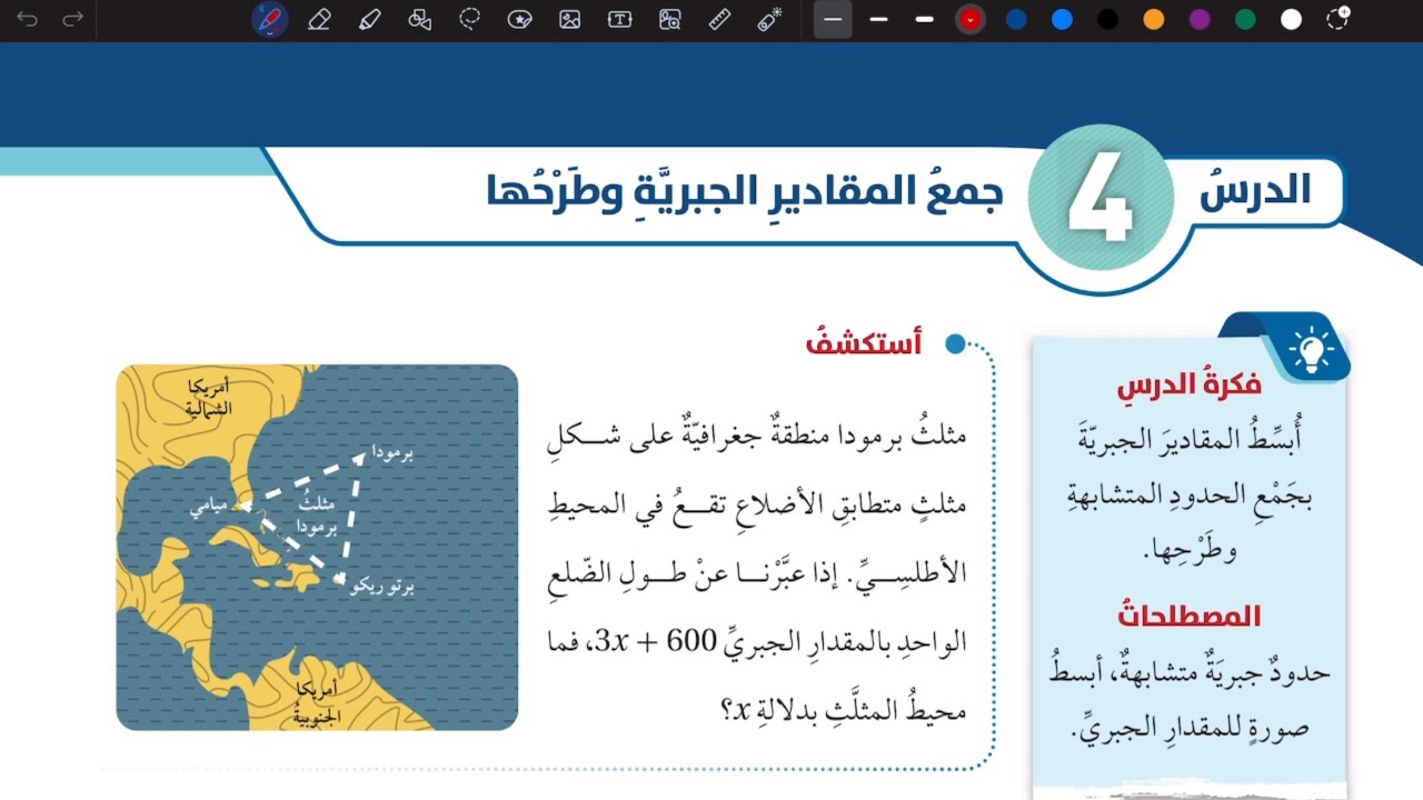 شرح درس جمع المقادير الجبرية وطرحها | رياضيات سابع المنهاج الأردني الجديد