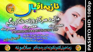 Nazia Iqbal II Pashto New Tappay II Mall Da Sarkar Warta II HD 2020