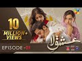 Ishq e laa  episode 1  eng sub  hum tv  presented by itel mobile master paints  nisa cosmetics