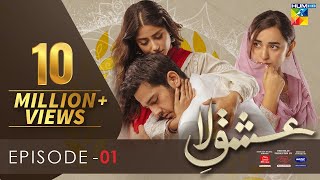 Ishq E Laa - Episode 1 | Eng Sub | HUM TV | Presented By ITEL Mobile, Master Paints \u0026 NISA Cosmetics