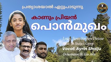 Kaanum Priyan Ponmugham | കാണും പ്രിയൻ പൊൻമുഖം| Sunny Varghese | Ayrin Shaiju | Br. Shaiju k George 