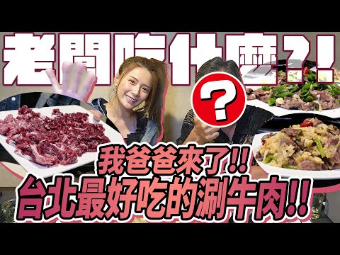 【牛總】超奢華牛肉鍋!!你吃過龍鳳筋嗎?一頭牛只有小小的一條!!全台北最好吃的涮牛肉!!標榜每天從台南現宰溫體黃牛肉，全牛料理。/婕翎